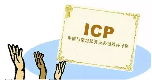 临邑ICP许可证